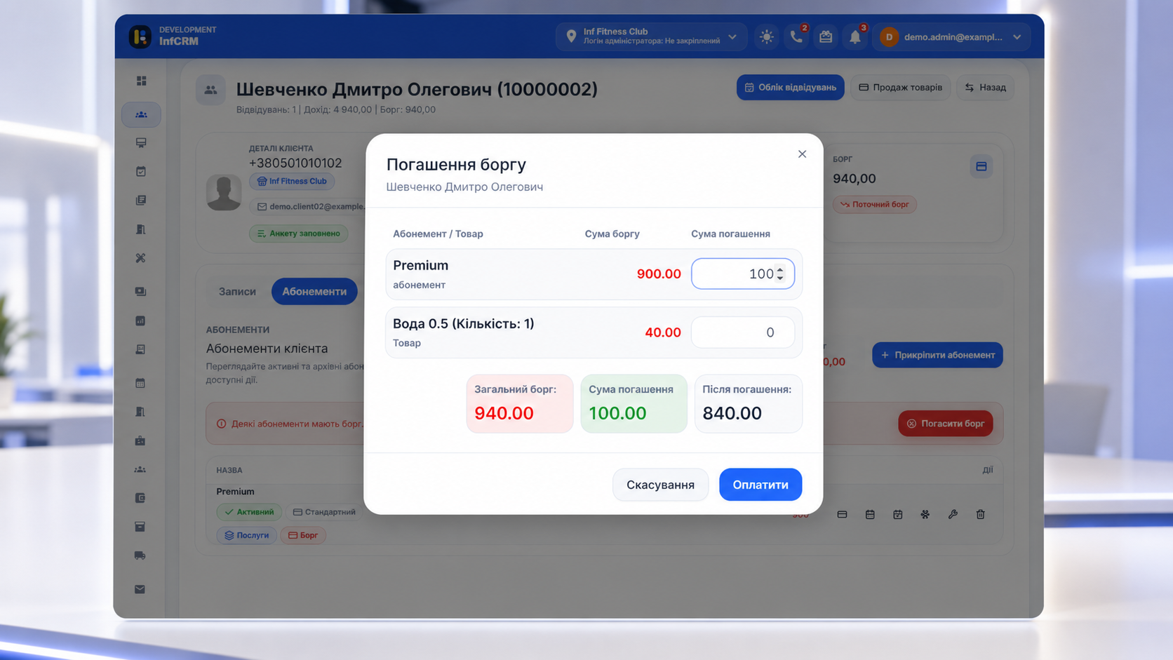 Окно погашения долга Inf CRM с частичной оплатой абонемента и автоматическим остатком